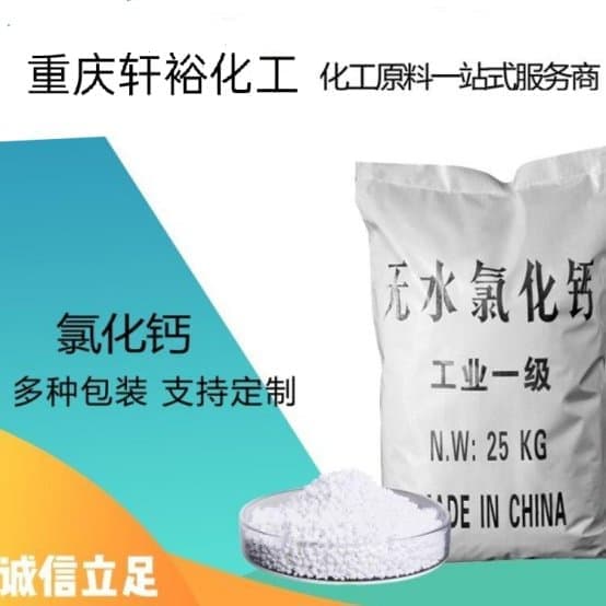 工業(yè)級(jí)94-95%含量片狀 白色顆?；蚍勰┞然}